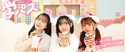 サンリオ:学パス特設ページ