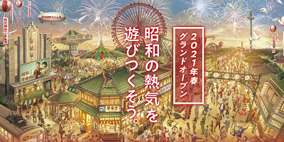 西武園ゆうえんち