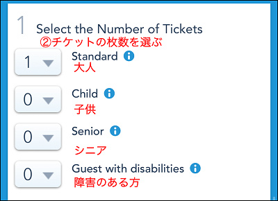 チケットの枚数を選ぶ