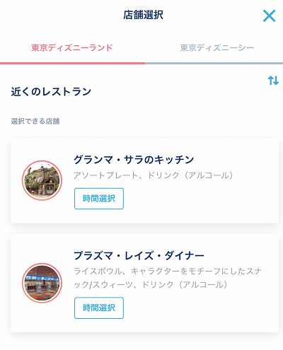 レストランを選択