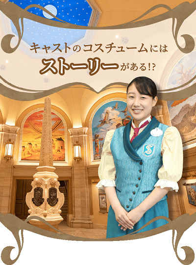「ソアリン:ファンタスティック・フライト」キャストのコスチューム