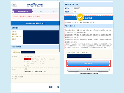 手順④お客様情報の確認と入力画面