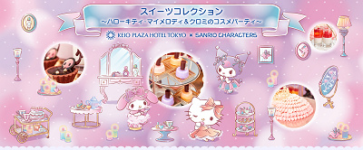 京王プラザホテル新宿】キティ、マイメロ、クロミのスイーツ