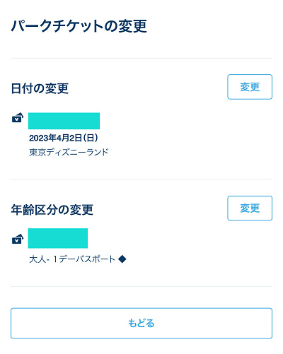 12月最新】ディズニーチケットの日付変更方法まとめ！入園日を過ぎてもOK！手順や変更できる回数は？