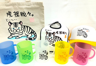 虎視眈々シリーズ