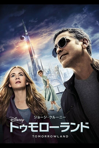 トゥモローランド