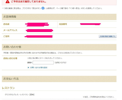 トラベルバック 予約確認画面