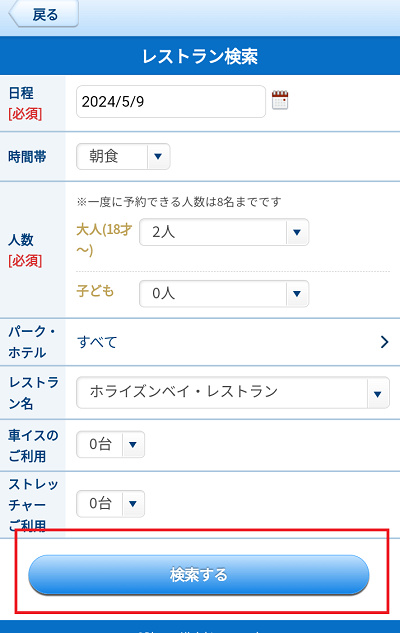 レストラン予約の裏ワザ③