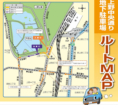 台東区上野中央通り地下駐車場