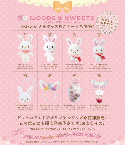 ウイッシュミーメル　グッズ&スイーツ