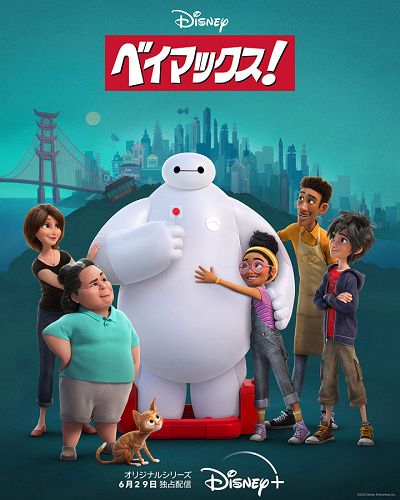 海外ディズニー　BH6　ベイマックス　メガボット　FSホテル　有償エコバ　Dマケ ディズニー×東京ばな奈】 ベイマックス新作グッズが神！ 120cmのでか