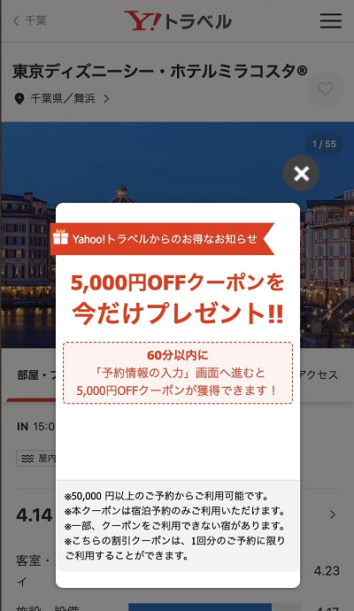 Yahoo!トラベル クーポン