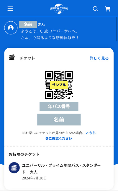 スマホに年パスのQRコードを表示できる