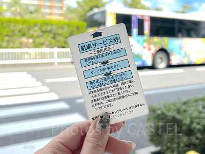 セレブレーションホテル駐車サービス券