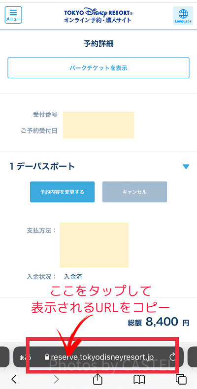 予約詳細ページのURL