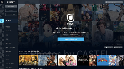 動画配信サービス「U-NEXT」 の入会方法