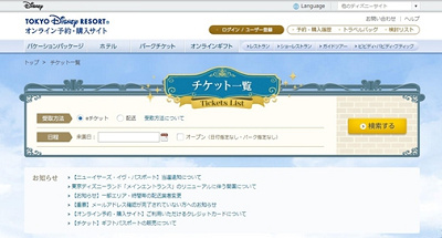 ディズニーeチケット購入画面