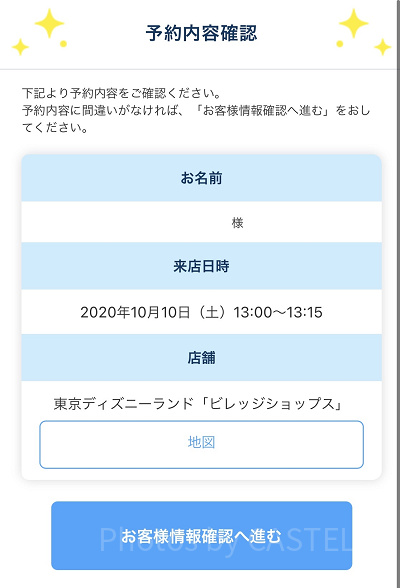予約内容の確認