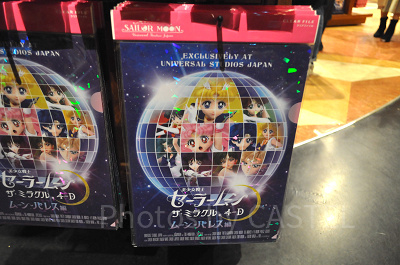 クリアファイル（USJ×セーラームーングッズ）