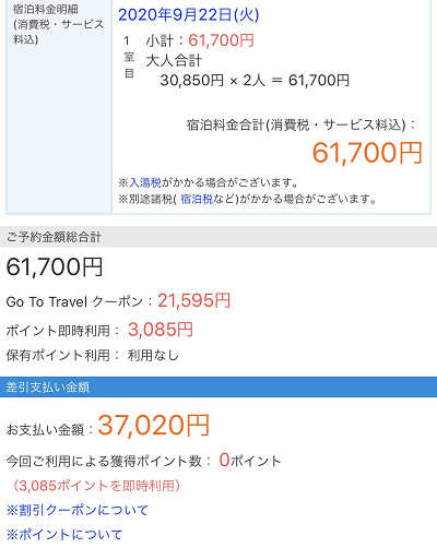 一休でのGoToトラベル適用方法