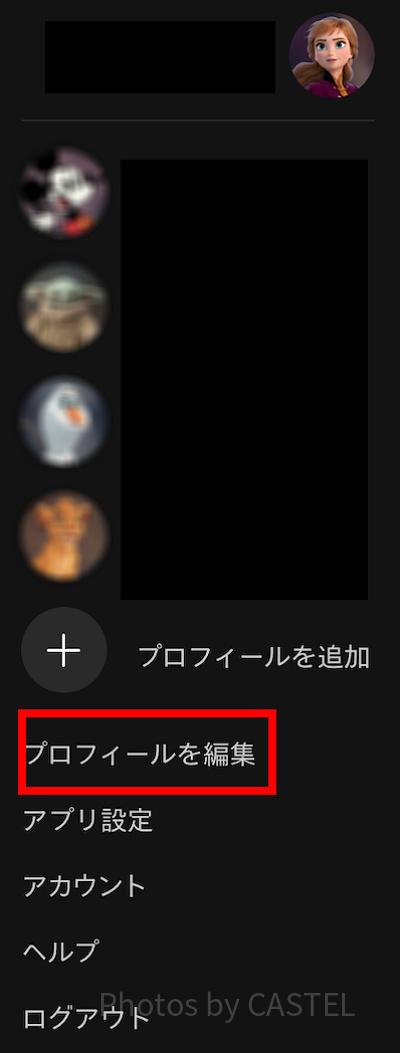 ディズニープラス：プロフィールを編集