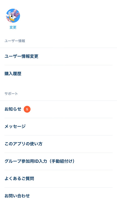 東京ディズニーリゾート・アプリのユーザー設定画面