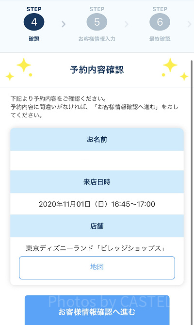 ビレッジショップスの予約手順