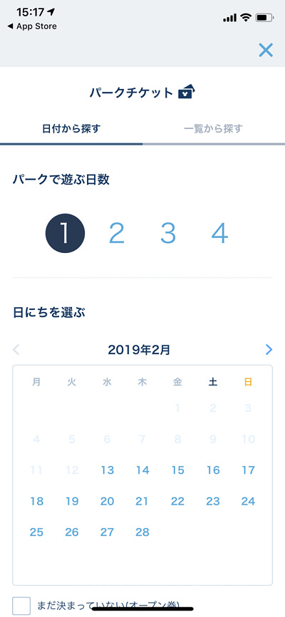 日程選択
