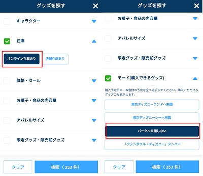 条件をしぼると探しやすい