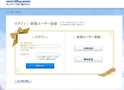 ディズニーアカウントでログイン