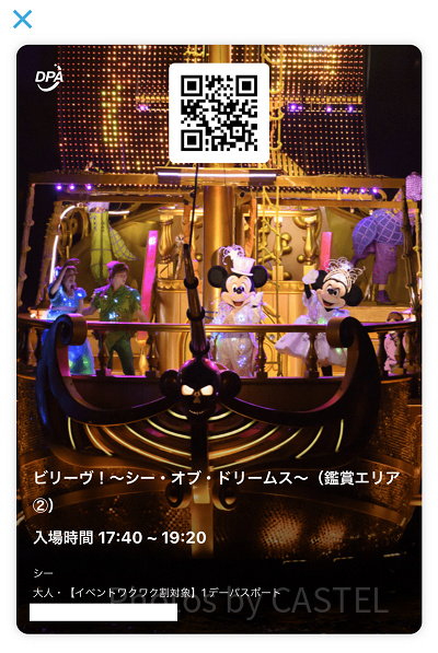 ビリーヴのプレミアアクセス