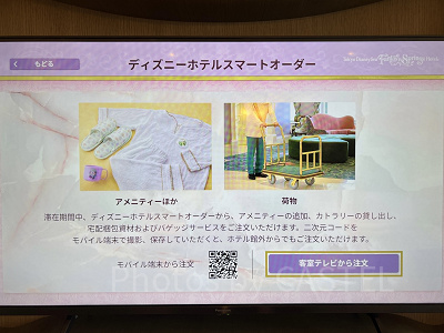 ディズニーホテルの「スマートオーダー」とは？