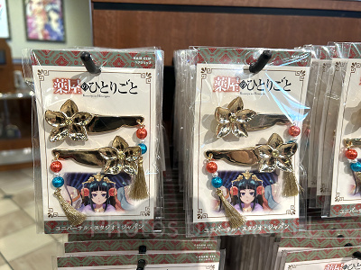 ヘアクリップセット（USJ薬屋のひとりごとグッズ）