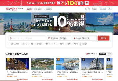 Yahoo!トラベルトップページ