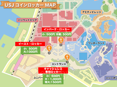 USJコインロッカー