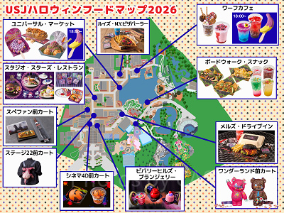 ハロウィンフード2026販売場所マップ