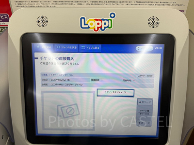 ロッピー操作画面　チケット確認
