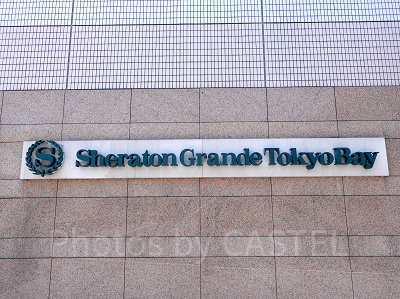 シェラトン・グランデ・トーキョーベイ・ホテルとは