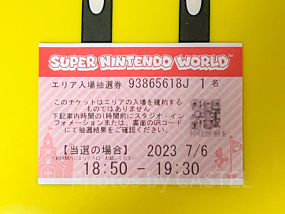 整理券・抽選券・入場確約券の違い】USJマリオエリア入場方法解説！