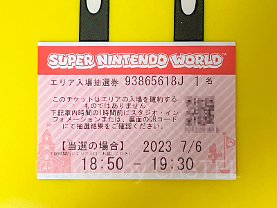 USJマリオエリアの入場抽選券