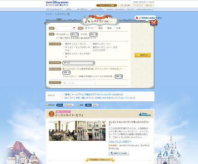 事前のプライオリティ・シーティング受付方法