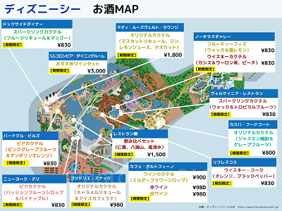 【2026年8月】ディズニーシーお酒（アルコール）マップ