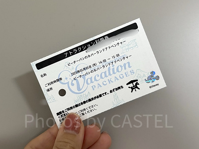 バケーションパッケージのアトラクション利用券
