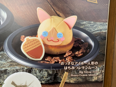 おっきなアイルー人形のはちみつレモンムース