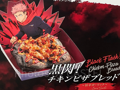 黒閃！チキンピザブレッド～旨辛ガーリック～