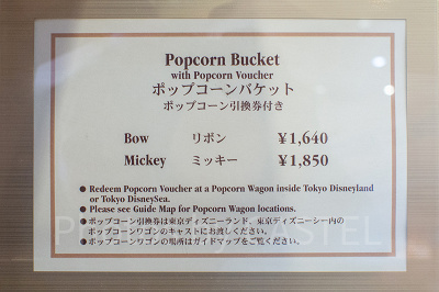 ボン・ヴォヤージュのポップコーンバケット