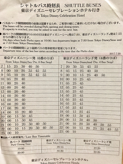 セレブレーションホテル行きバスの時刻表