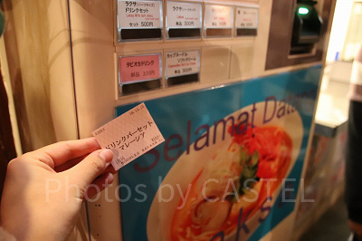 食券を買う