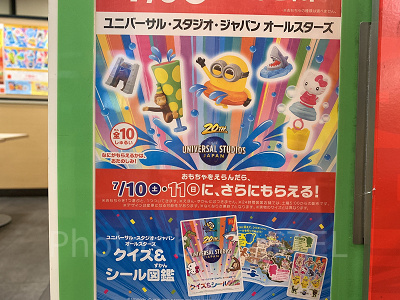 USJのスタジオパスが当たるキャンペーン