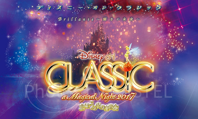 ディズニー・オン・クラシックが待ち遠しい！